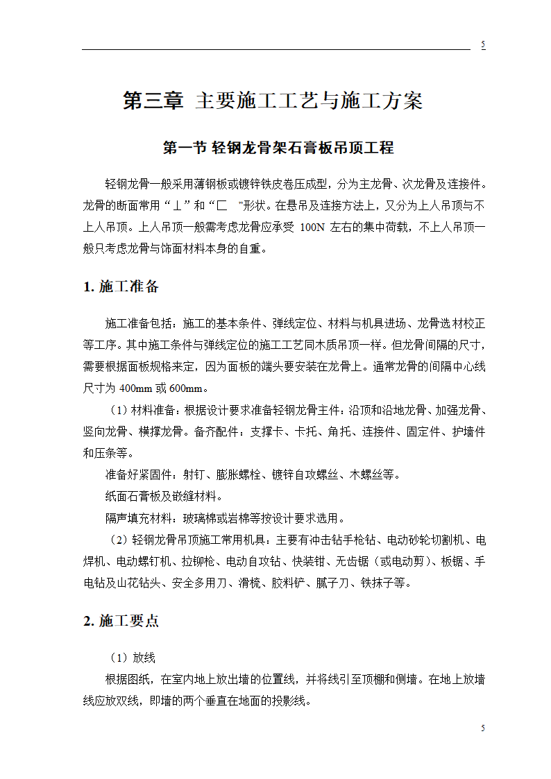 公交公司装修工程施工.doc第13页