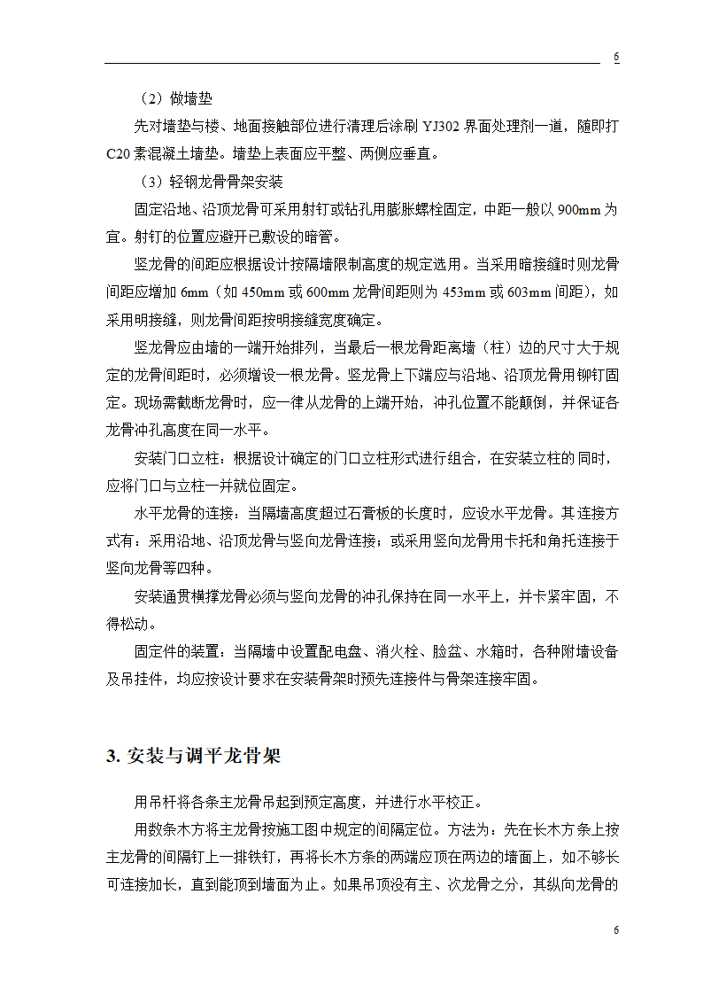 公交公司装修工程施工.doc第15页