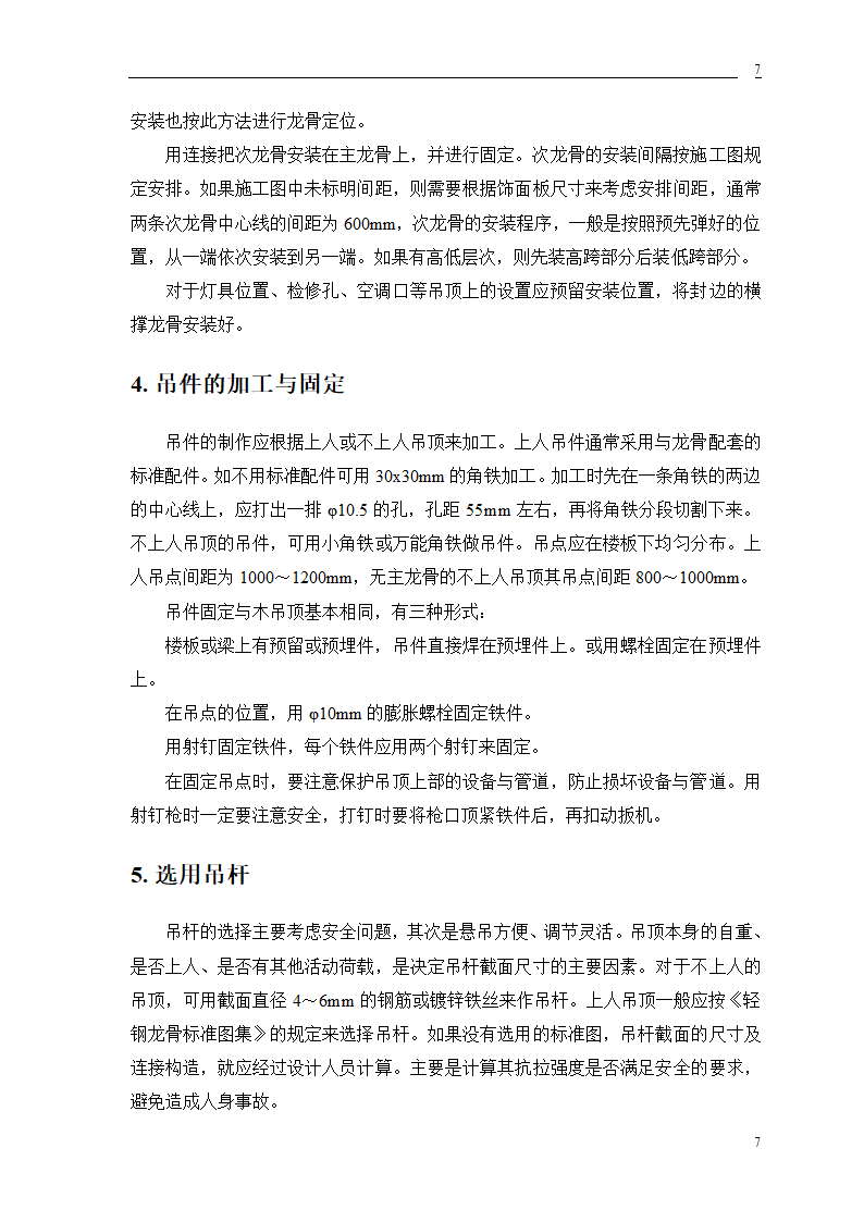 公交公司装修工程施工.doc第17页