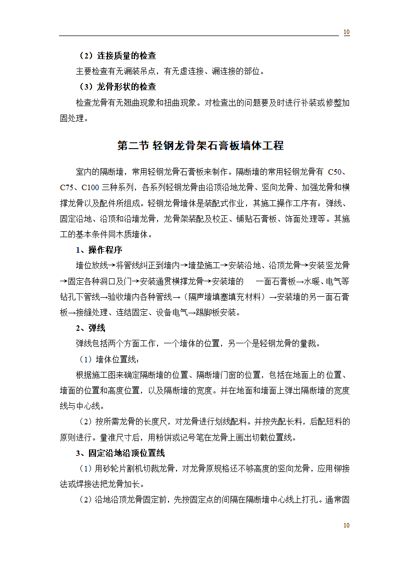 公交公司装修工程施工.doc第24页