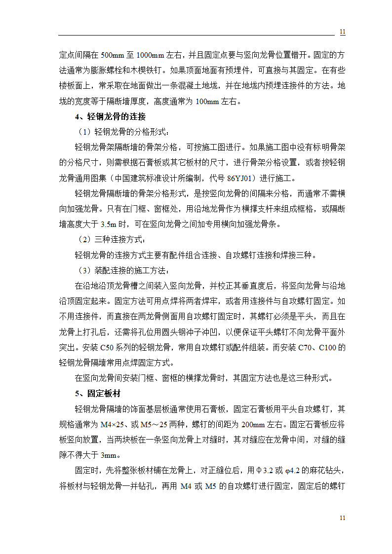 公交公司装修工程施工.doc第26页