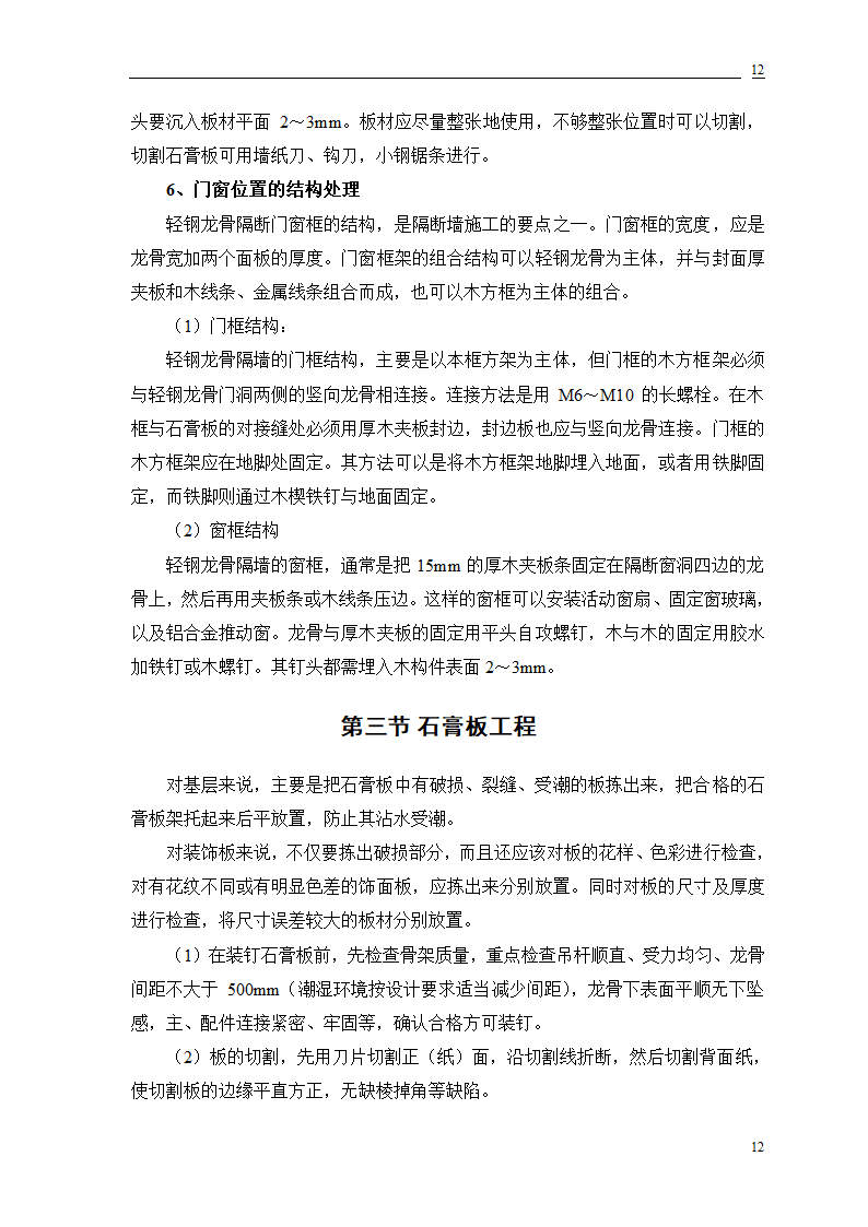 公交公司装修工程施工.doc第28页