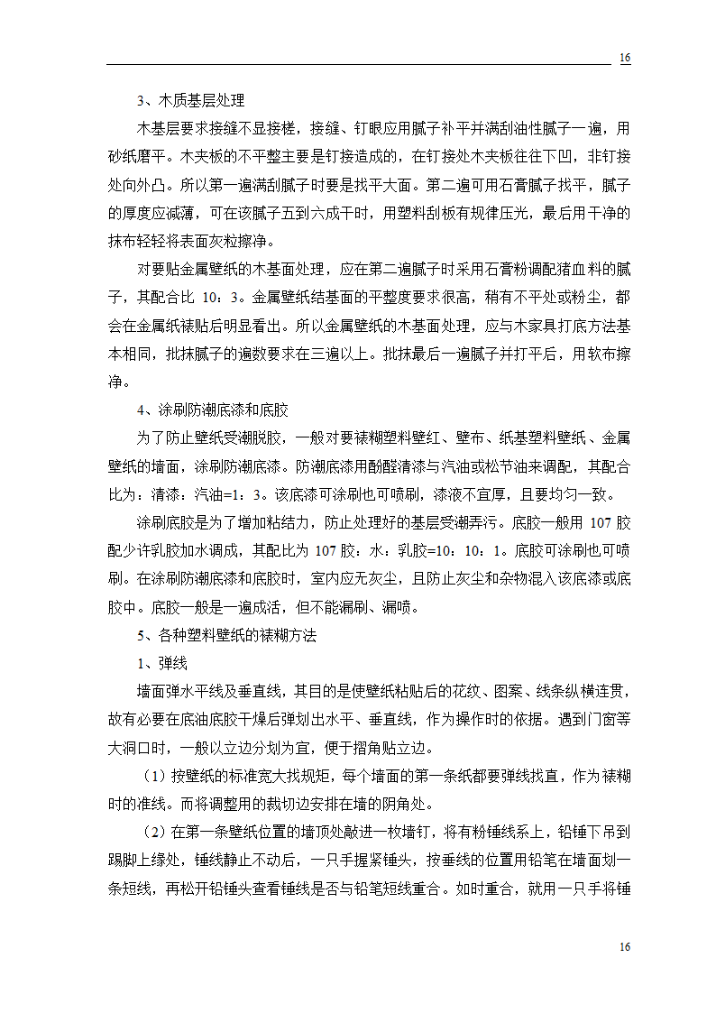 公交公司装修工程施工.doc第35页