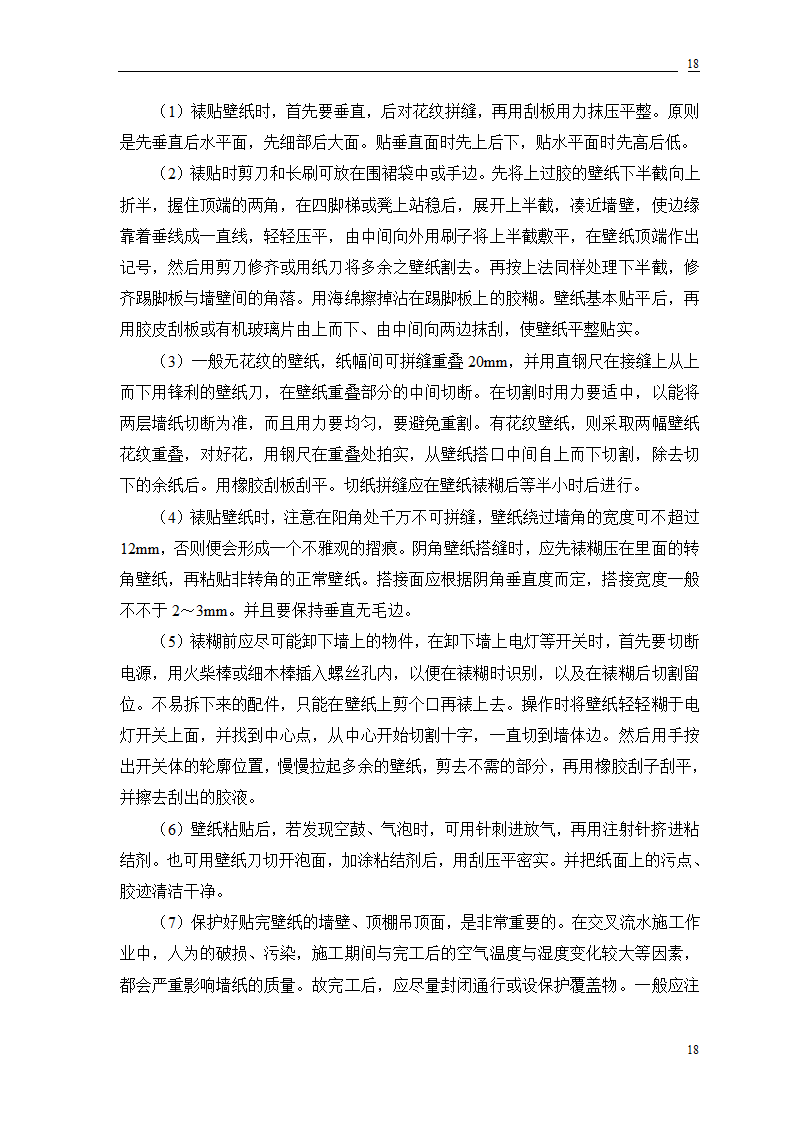 公交公司装修工程施工.doc第40页