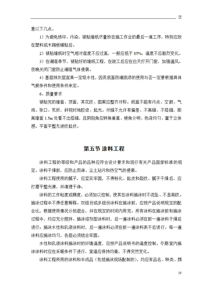 公交公司装修工程施工.doc第41页