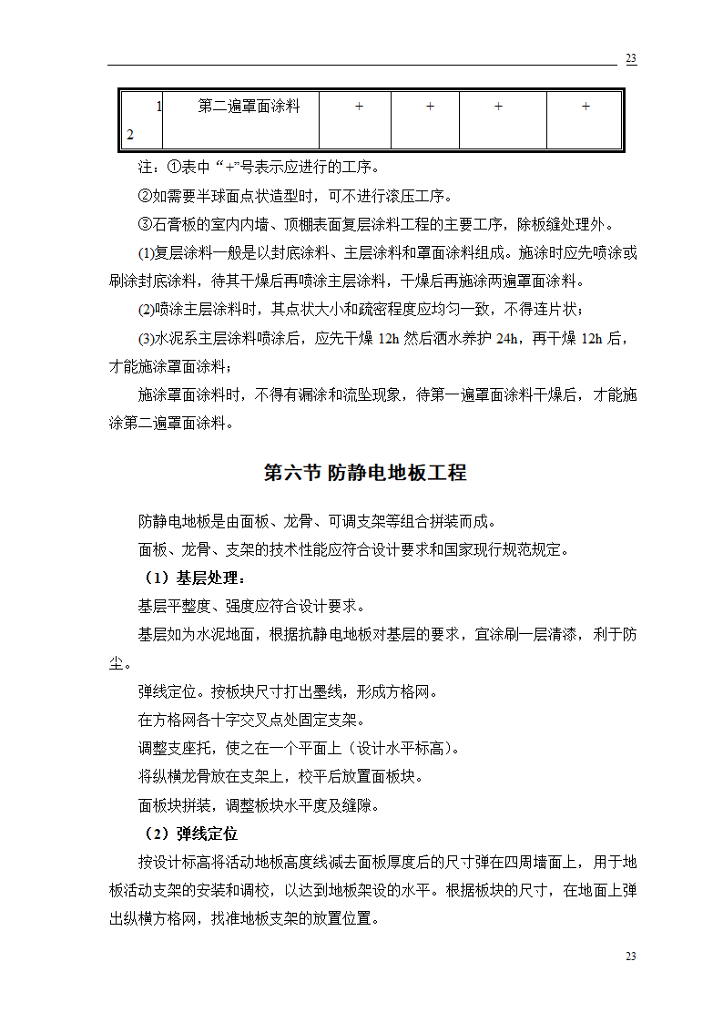 公交公司装修工程施工.doc第49页