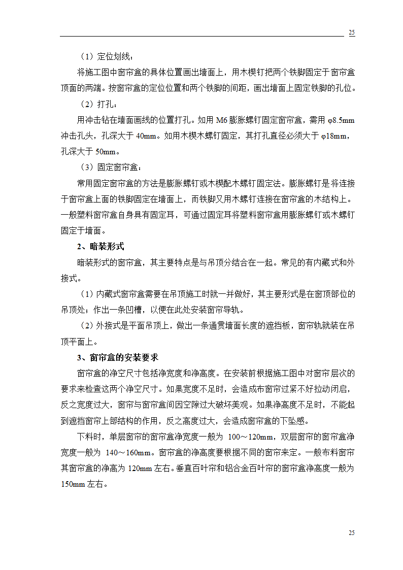 公交公司装修工程施工.doc第53页