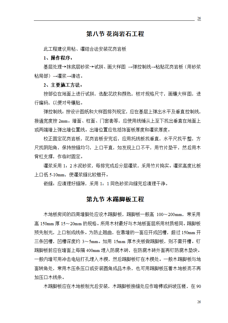 公交公司装修工程施工.doc第55页