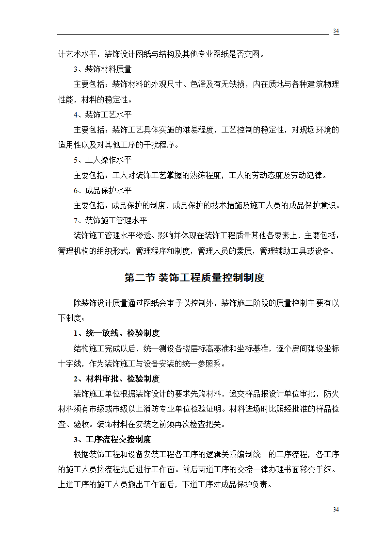 公交公司装修工程施工.doc第71页