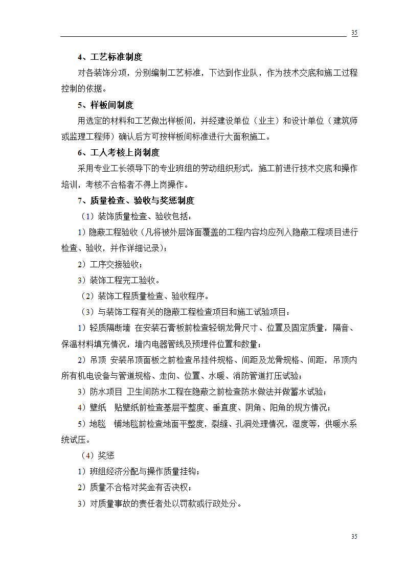 公交公司装修工程施工.doc第73页