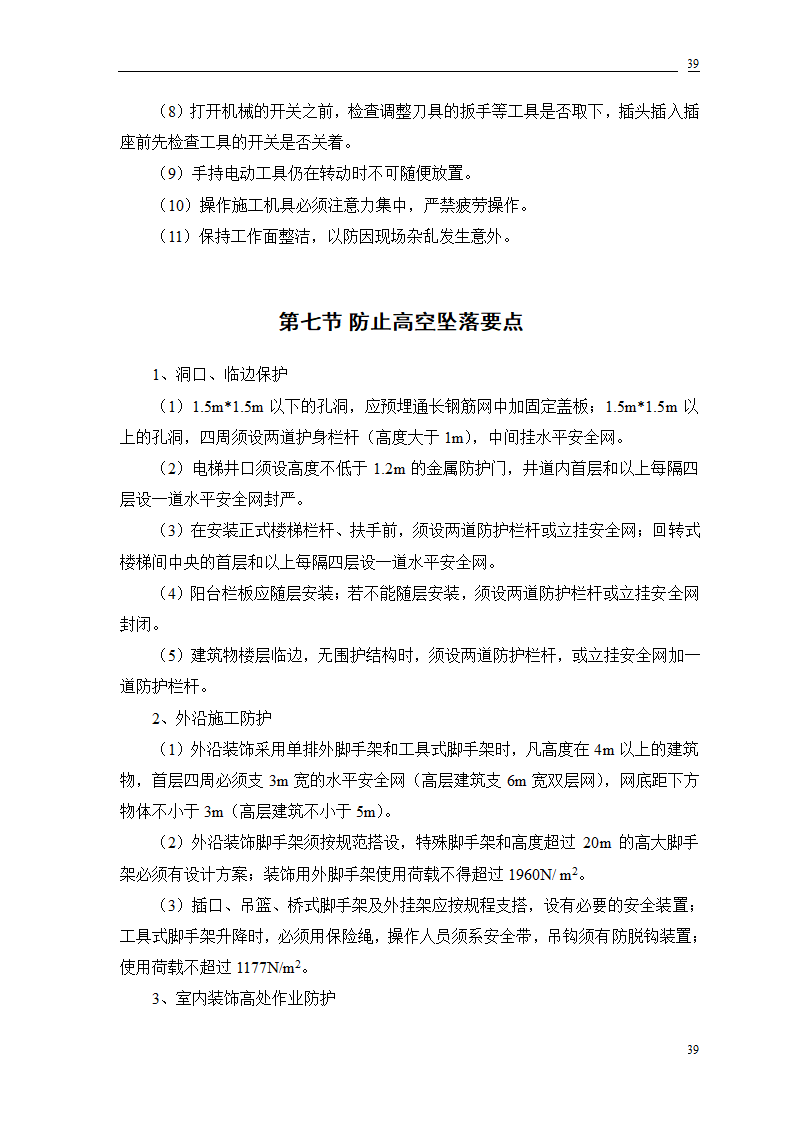 公交公司装修工程施工.doc第82页