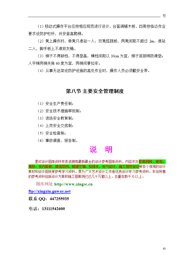 公交公司装修工程施工.doc第83页