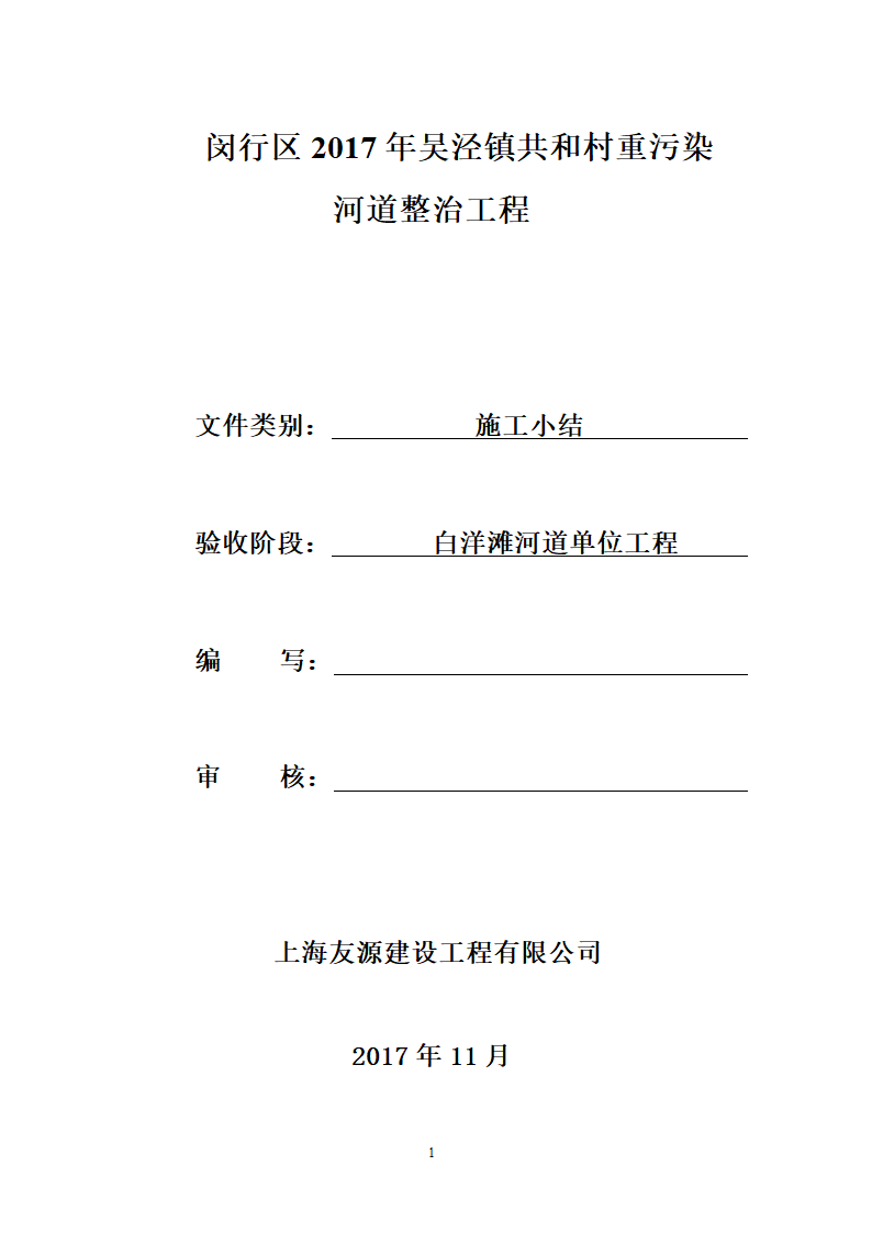 水利工程施工小结.doc第2页