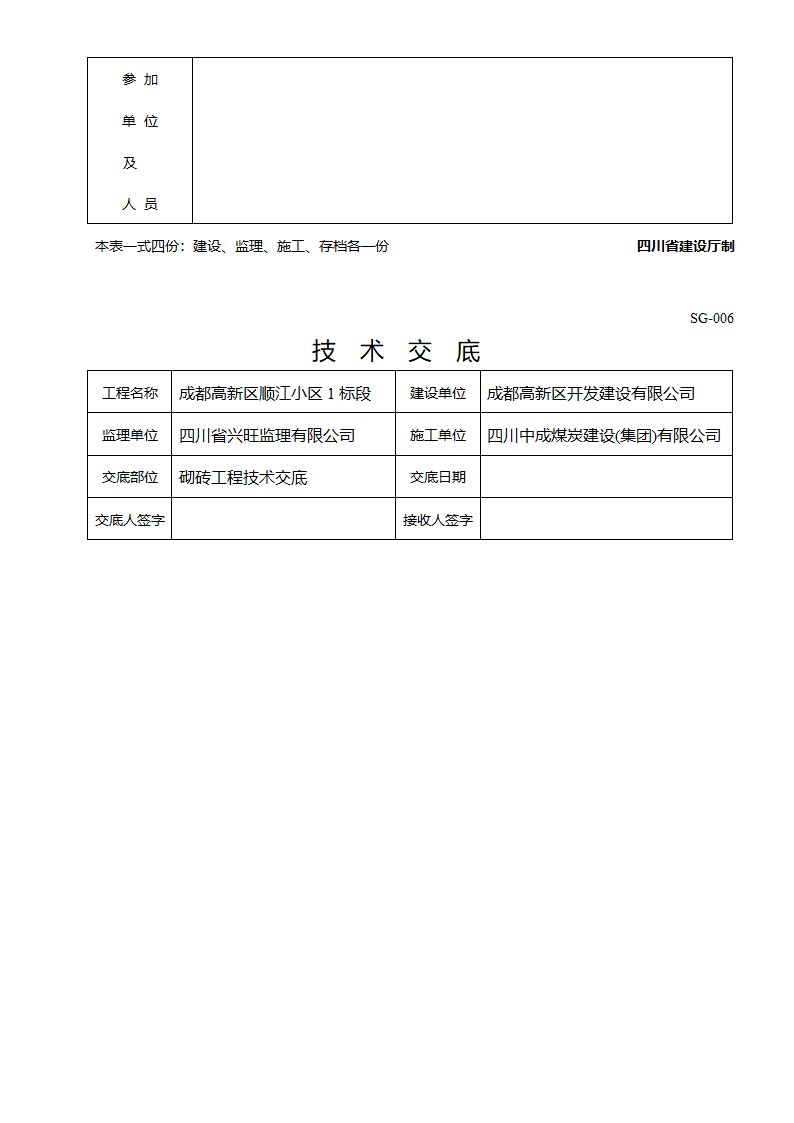 砌砖工程技术交底.doc第5页