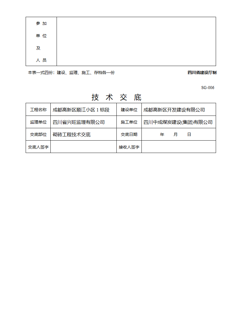 砌砖工程技术交底.doc第10页