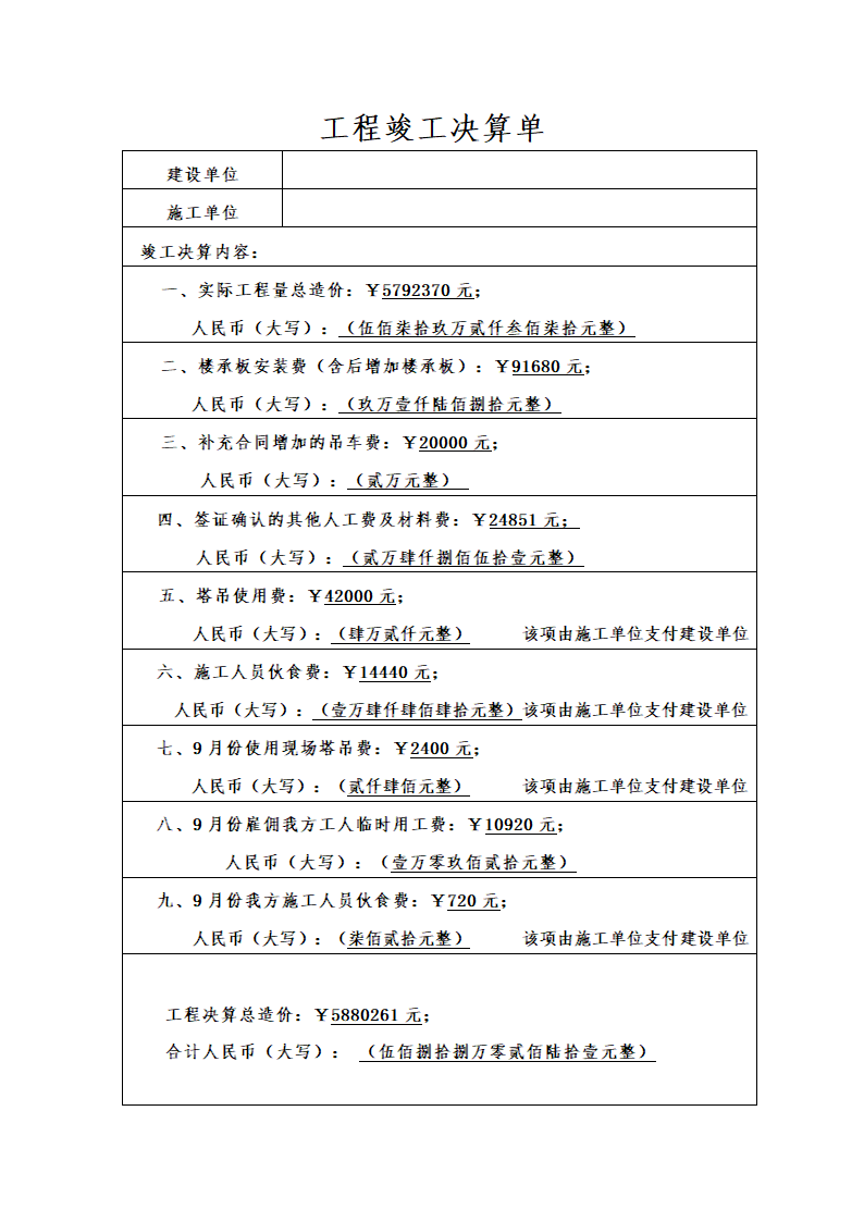 工程竣工决算单.doc第19页