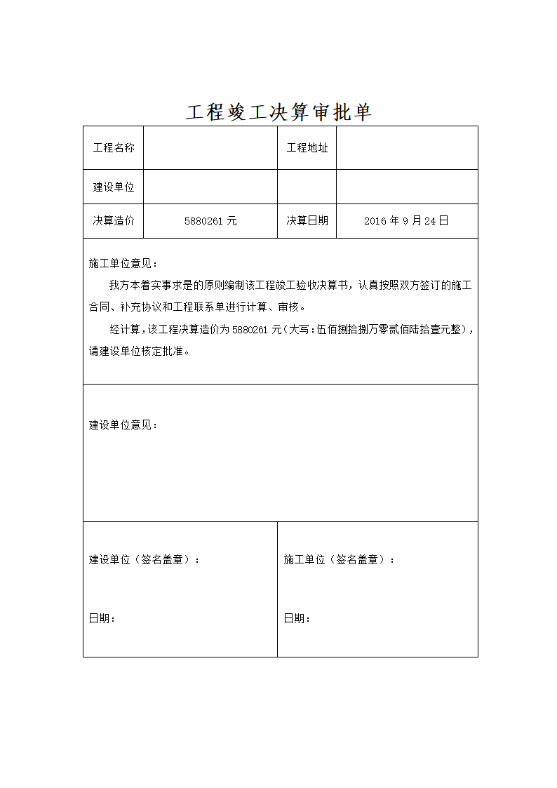 工程竣工决算单.doc第23页