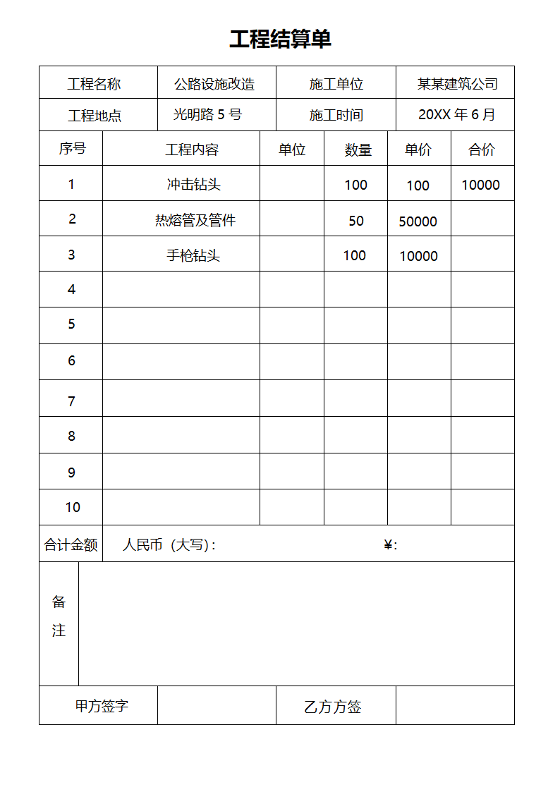 工程结算单.docx第2页