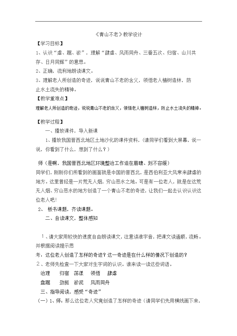 《青山不老》教学设计（共5页）.doc第2页