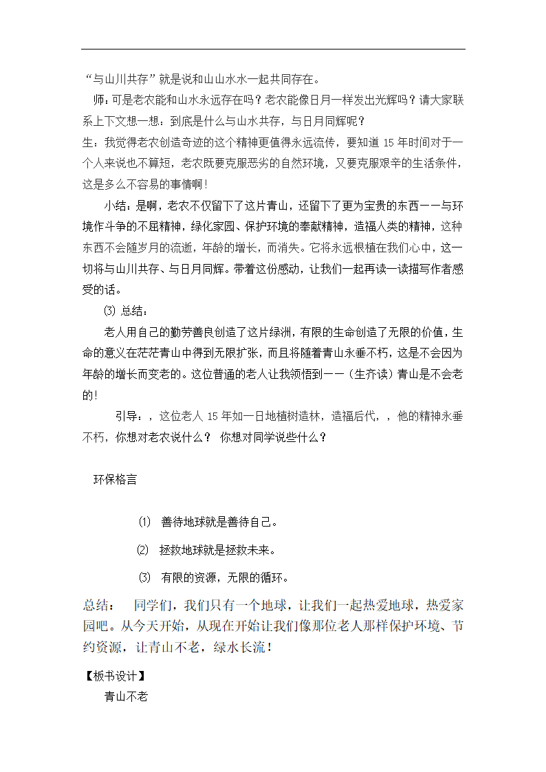 《青山不老》教学设计（共5页）.doc第7页