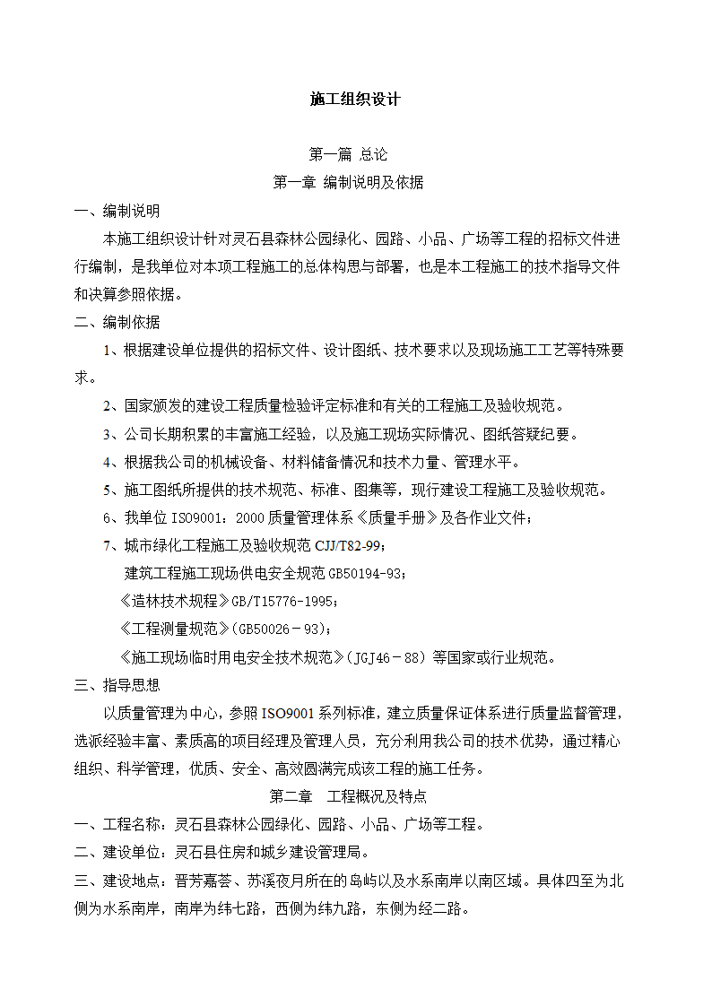 公园景观施工组织设计.docx第2页