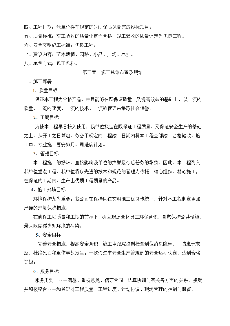 公园景观施工组织设计.docx第4页