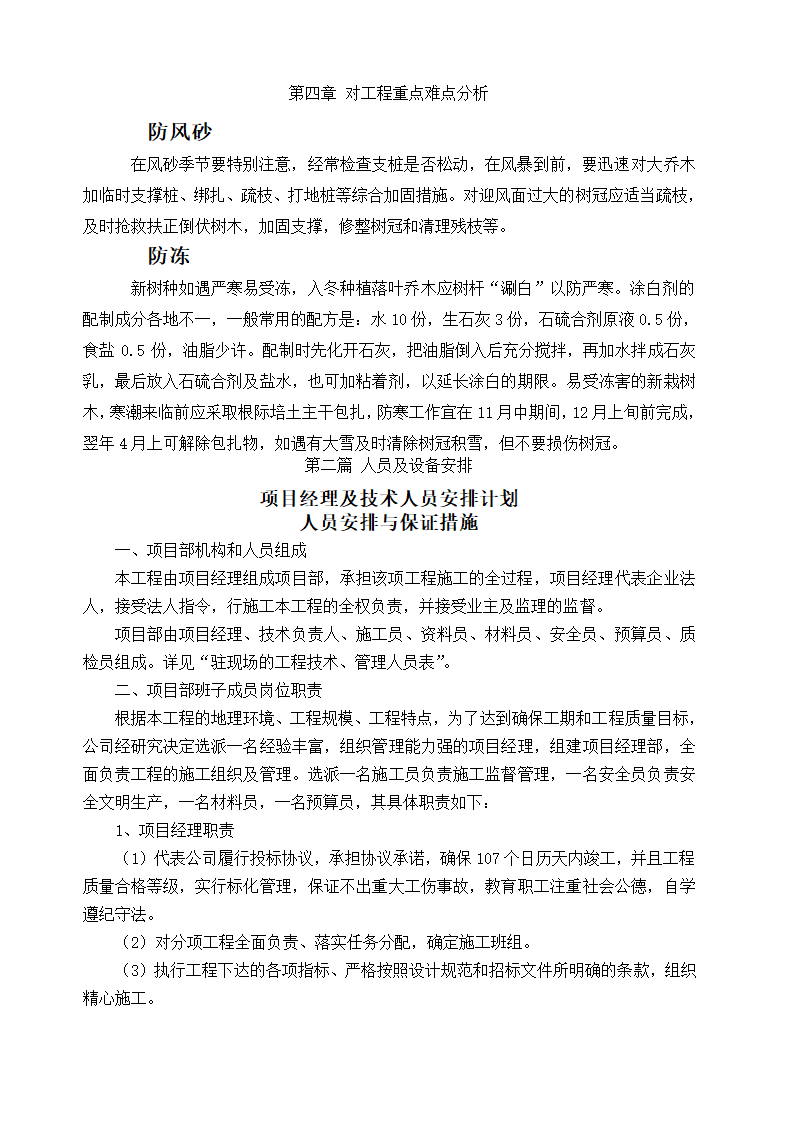 公园景观施工组织设计.docx第5页