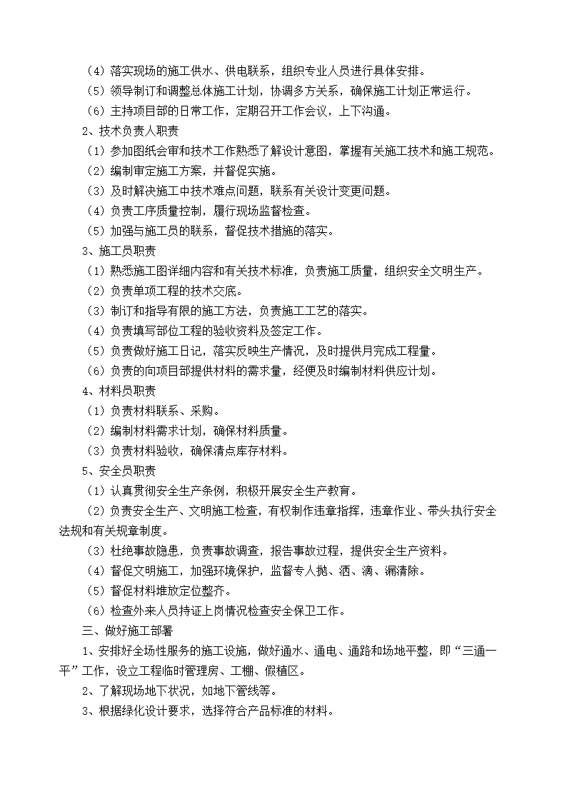 公园景观施工组织设计.docx第7页