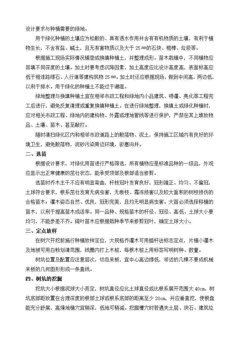 公园景观施工组织设计.docx第13页