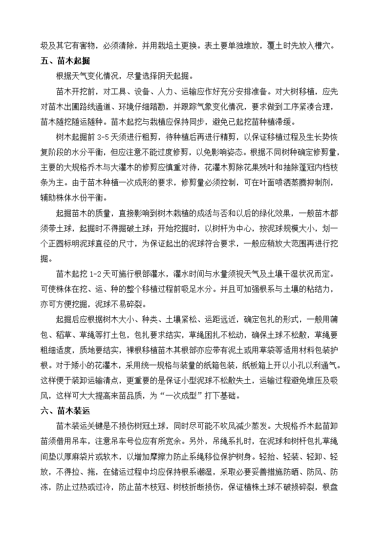 公园景观施工组织设计.docx第15页