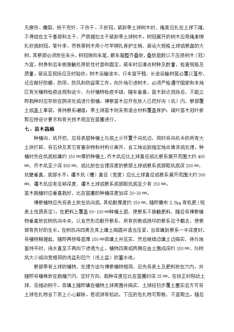 公园景观施工组织设计.docx第17页