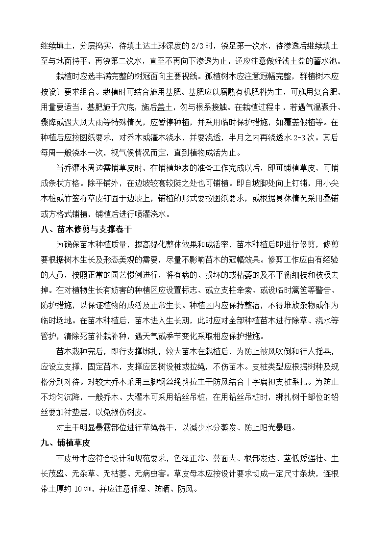 公园景观施工组织设计.docx第19页