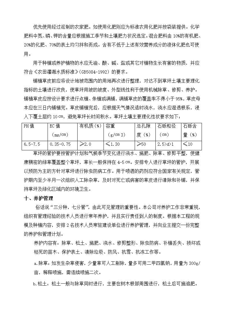 公园景观施工组织设计.docx第21页