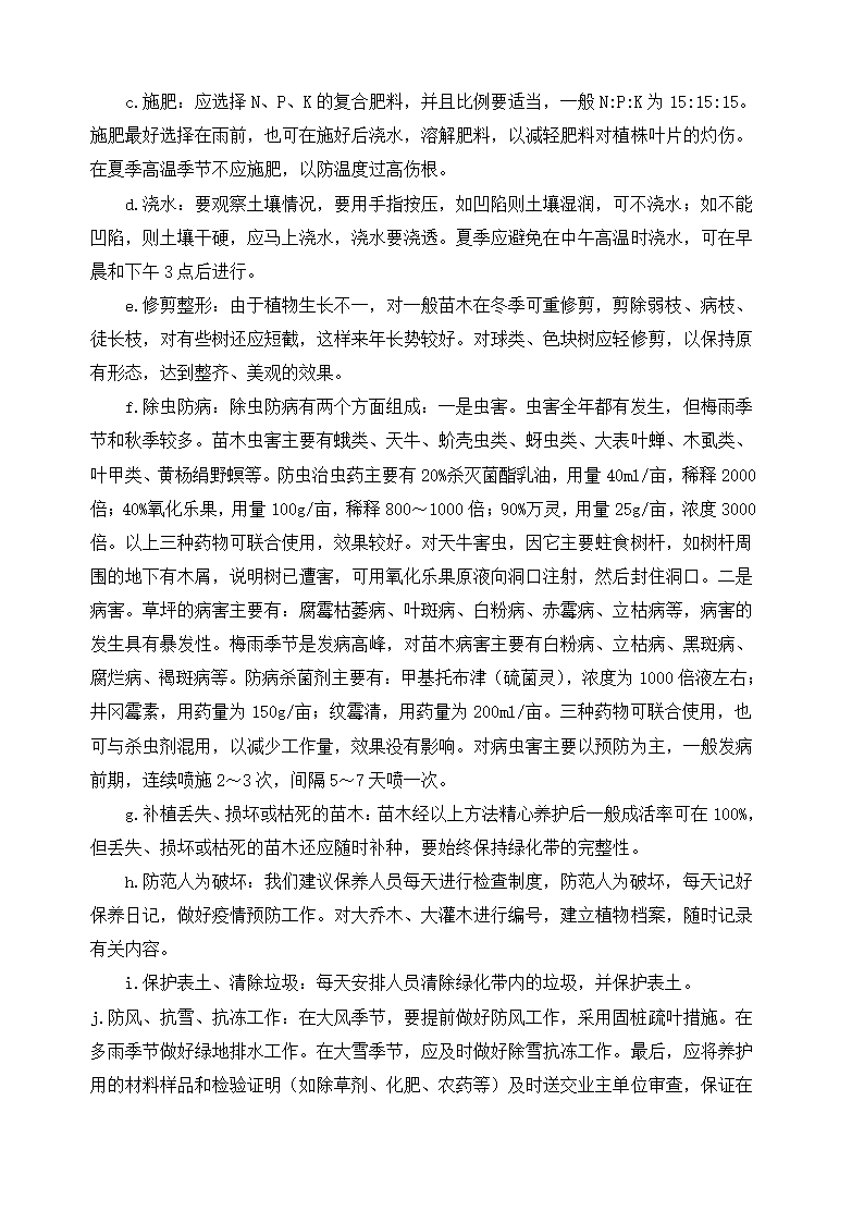 公园景观施工组织设计.docx第23页