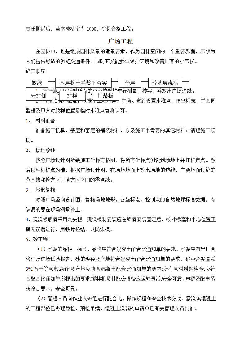 公园景观施工组织设计.docx第25页