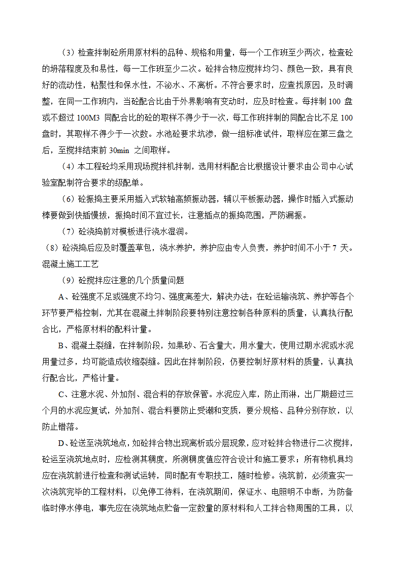 公园景观施工组织设计.docx第27页