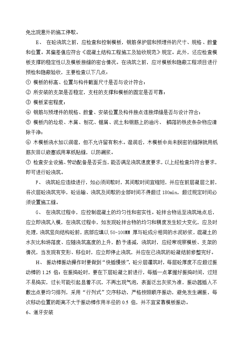 公园景观施工组织设计.docx第29页