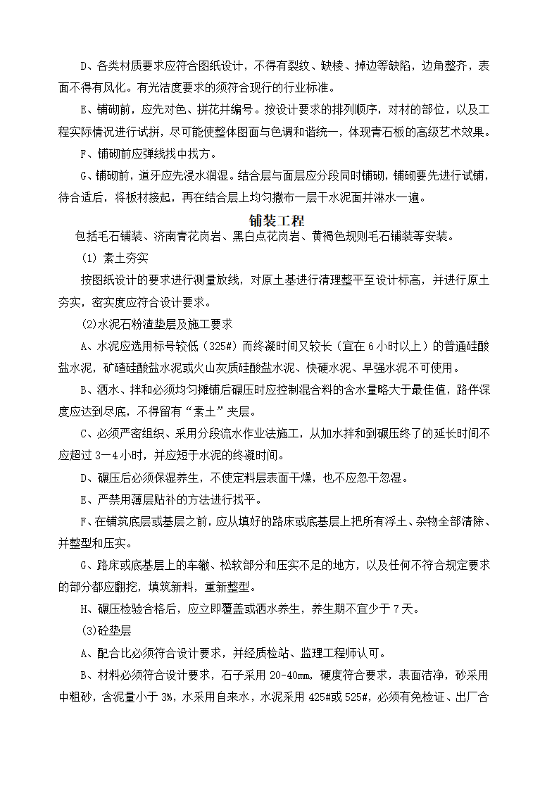 公园景观施工组织设计.docx第33页