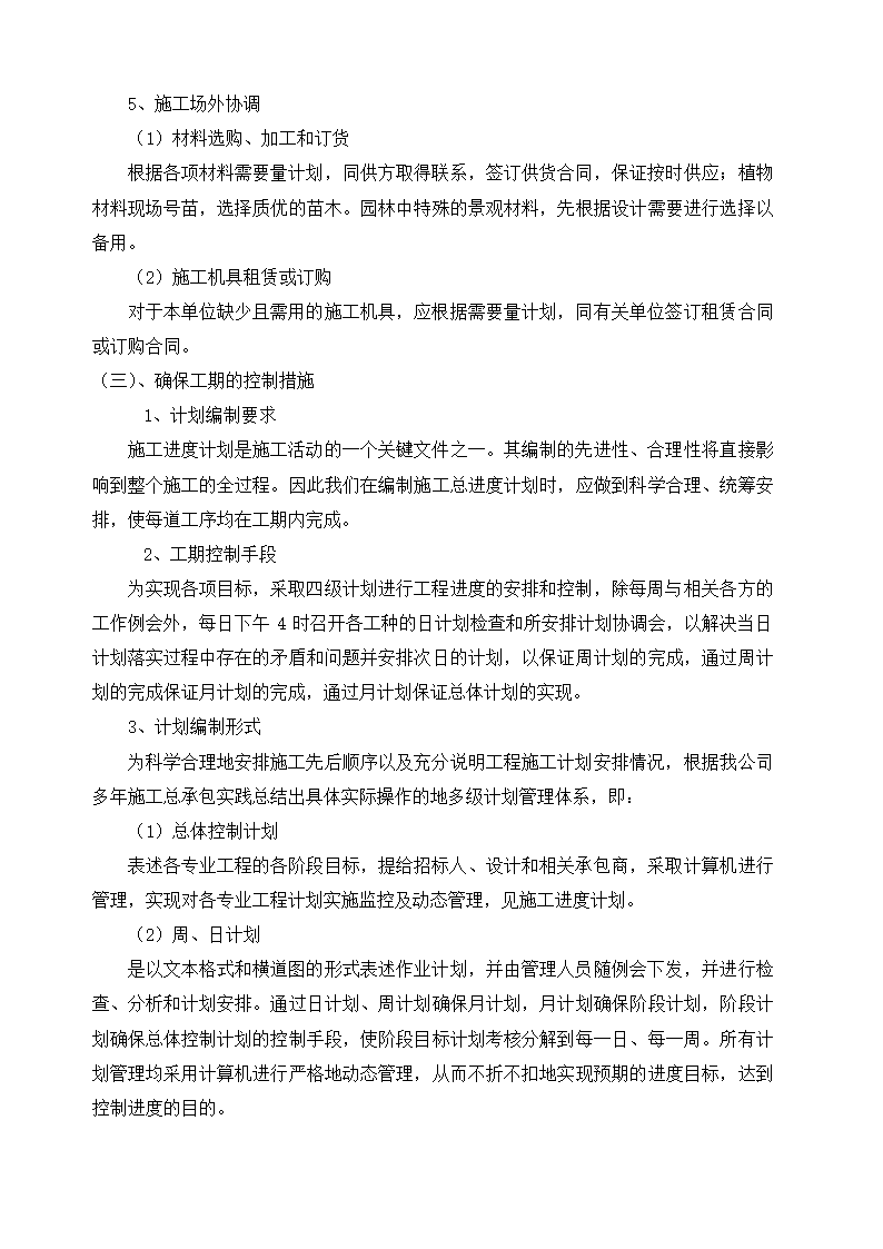 公园景观施工组织设计.docx第39页