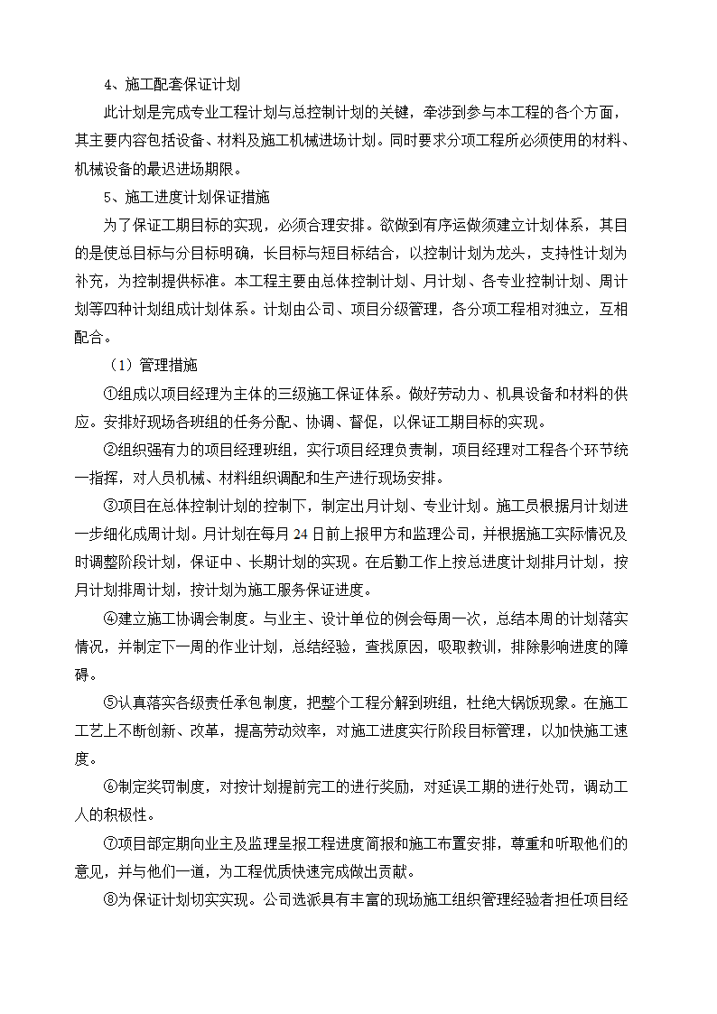 公园景观施工组织设计.docx第41页