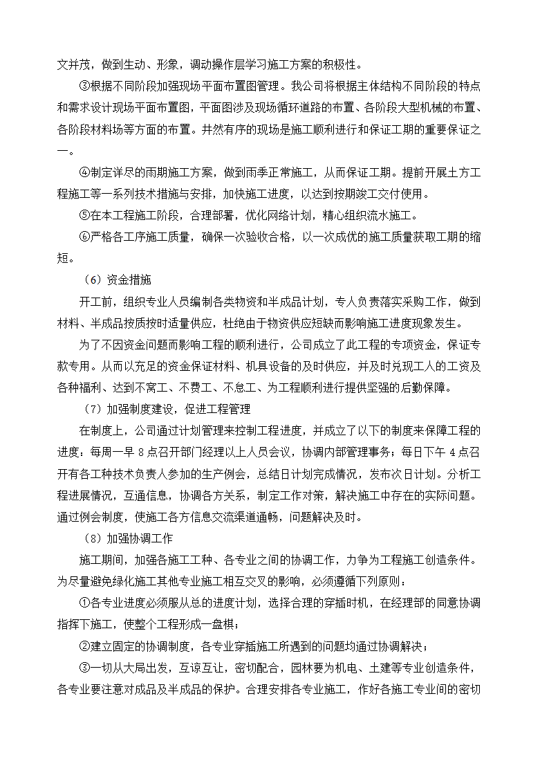 公园景观施工组织设计.docx第48页