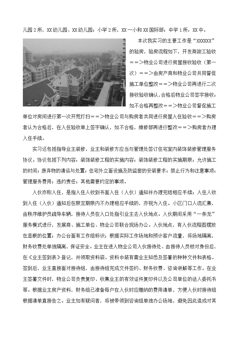 个人实习鉴定 01.doc第3页