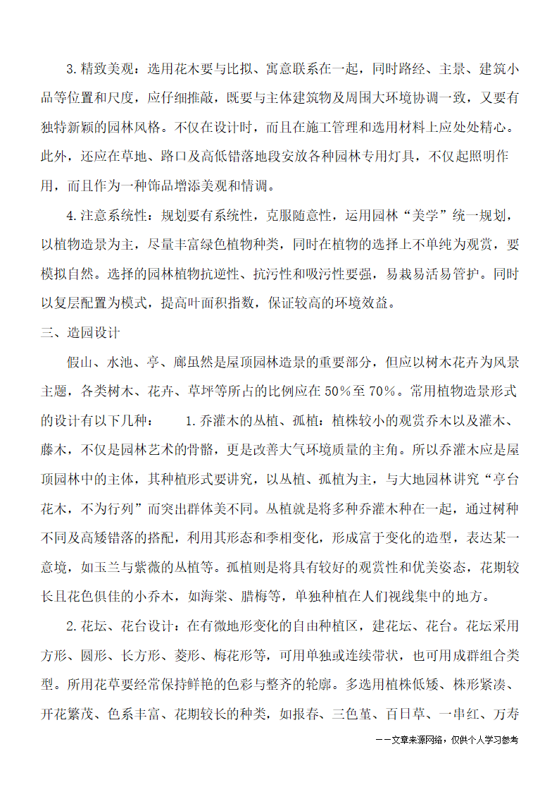 屋顶园林景观设计与施工.docx第3页