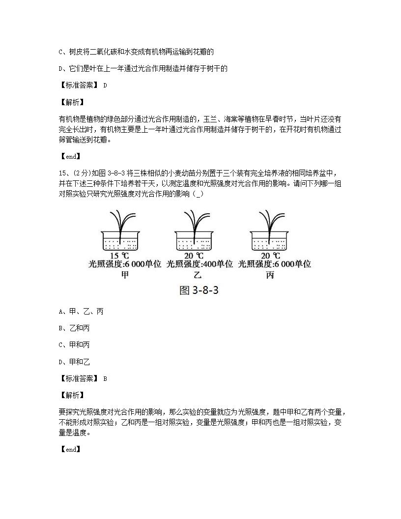 本章检测.docx第15页