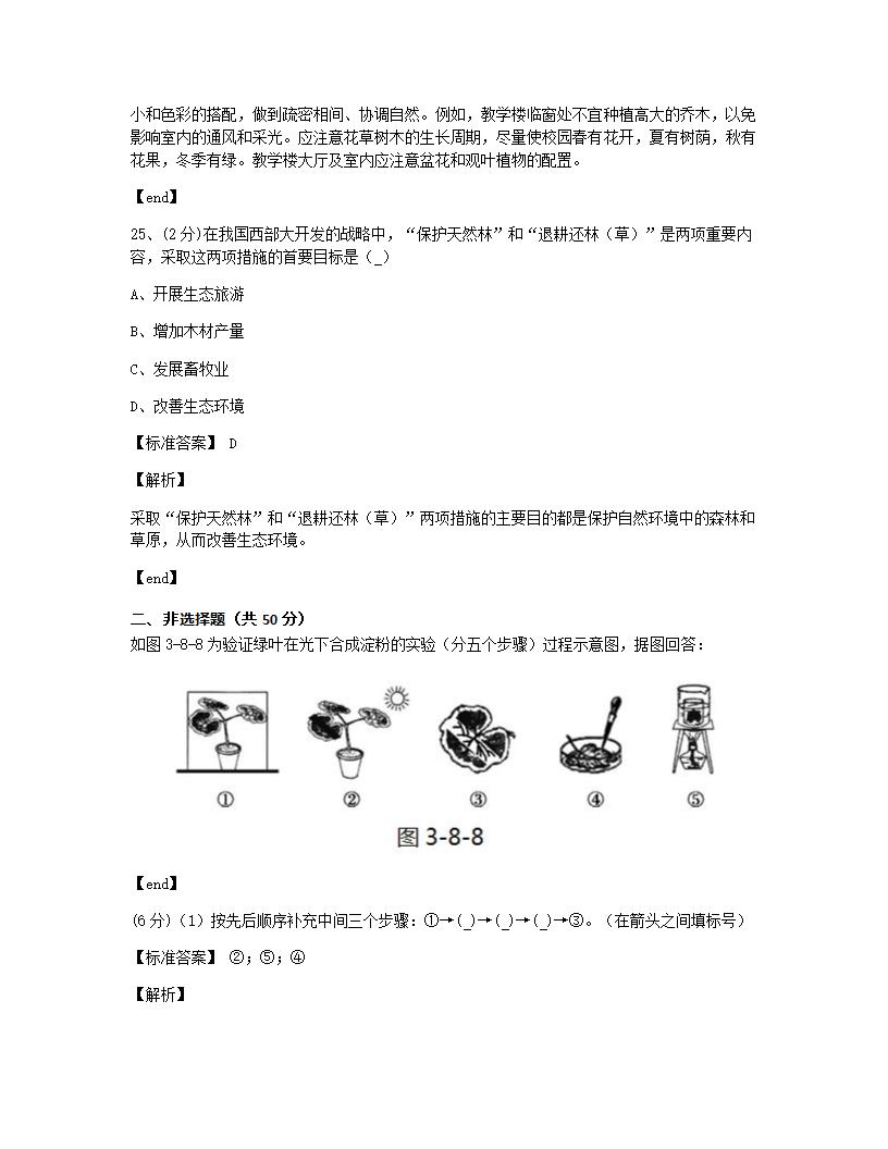 本章检测.docx第27页