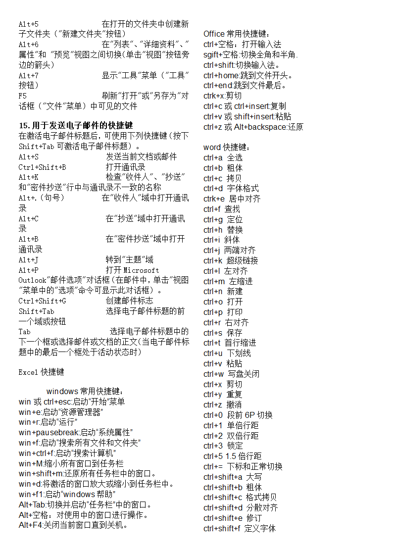 CAD,WORD常用快捷健.doc第9页