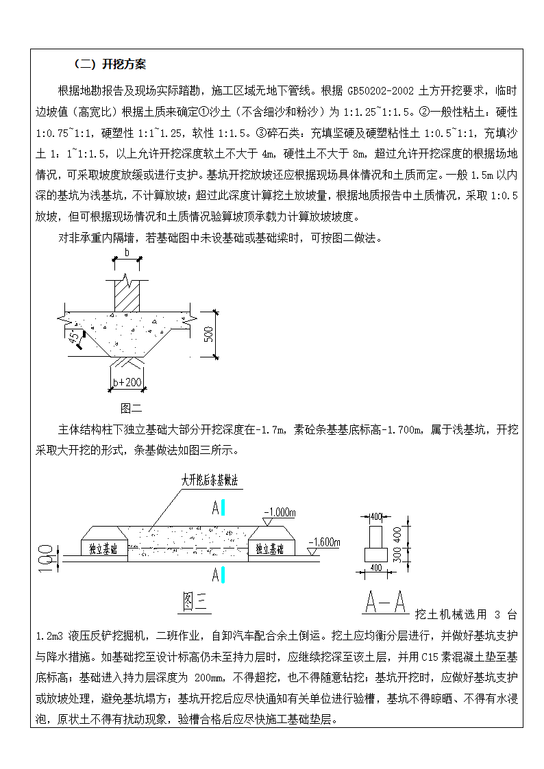 某土方开挖技术交底记录.doc第3页