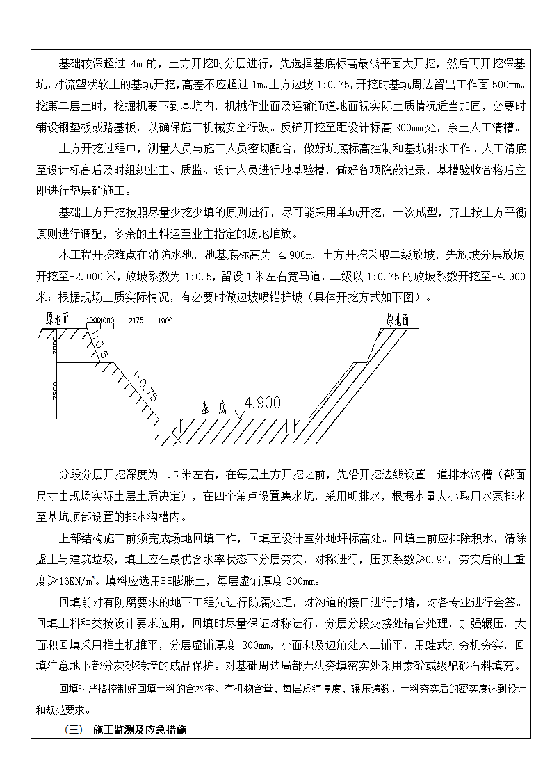 某土方开挖技术交底记录.doc第5页