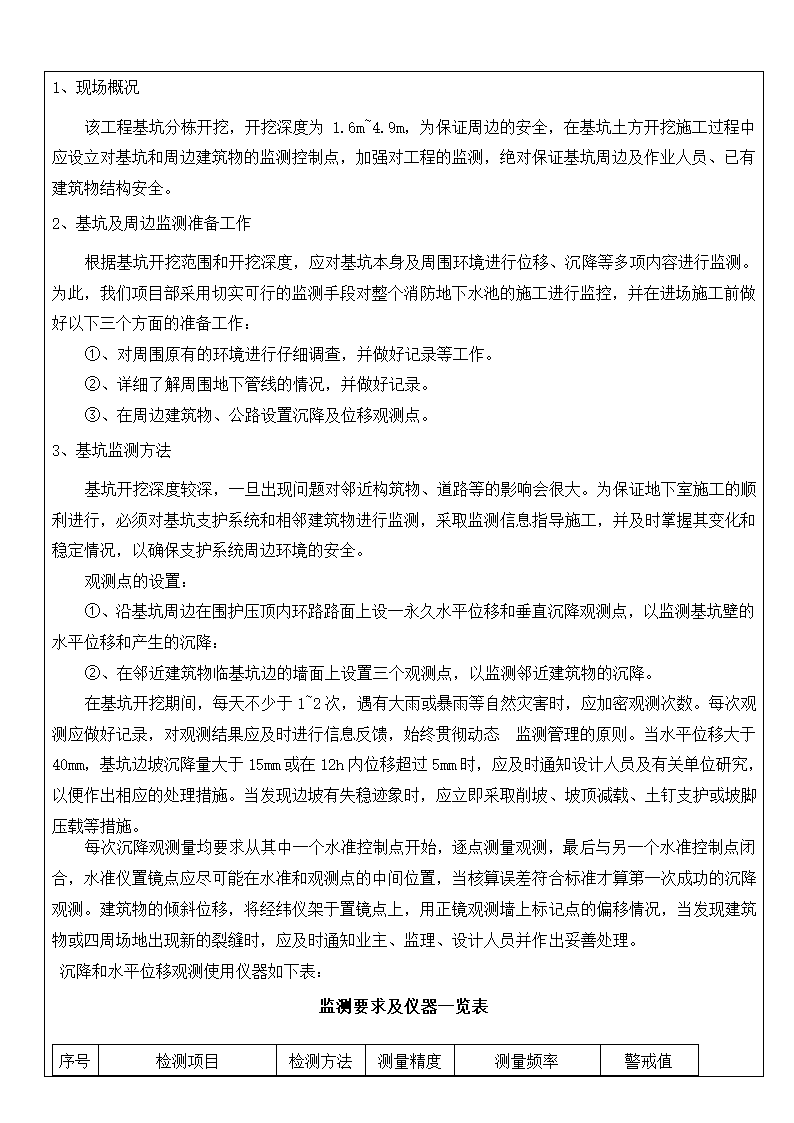 某土方开挖技术交底记录.doc第7页