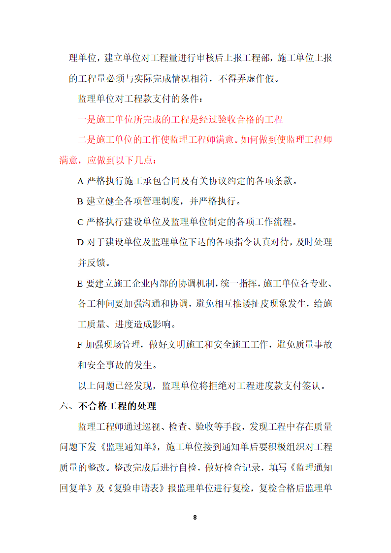 工程第一次监理例会会议纪要.doc第15页